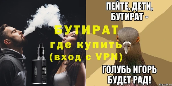 бутират Вязьма