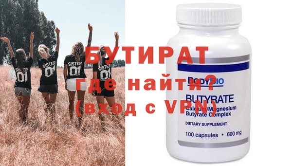 бутират Вязьма
